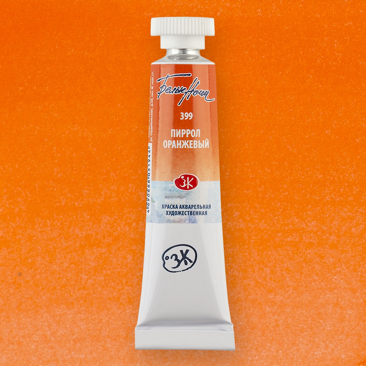 Pyrrol Orange tube 399 Watercolour