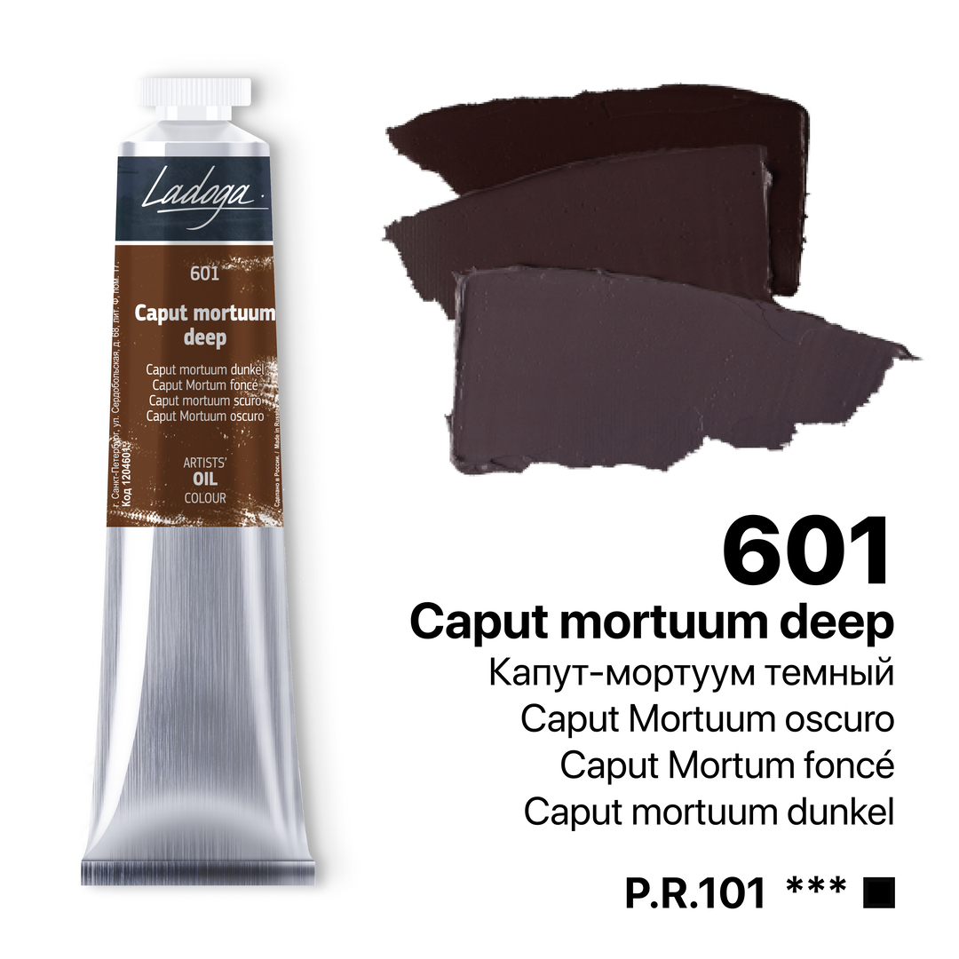 Oil colour "Ladoga", Caput Mortuum deep, tube, № 601