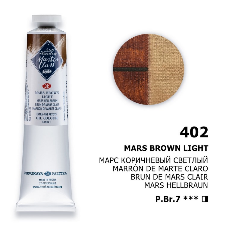 Oil colour "Master Class", Mars Brown Ligh, tube, № 402