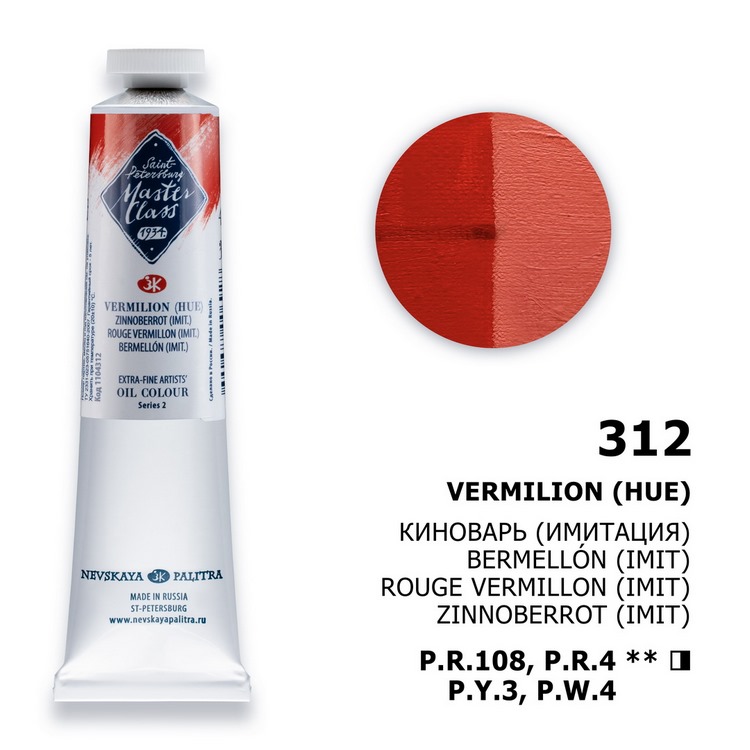 Oil colour "Master Class", Vermilion (HUE), tube, № 312