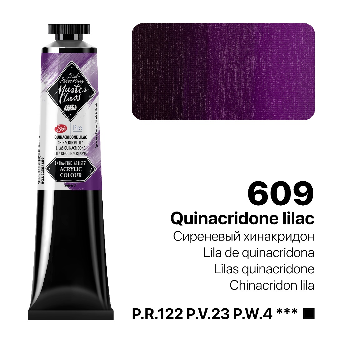 Acrylic colour Master Class, Quinacridone Lilac, tube. № 609